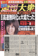 雑誌「週刊大衆」2010年1月25日号の取材を受けました。